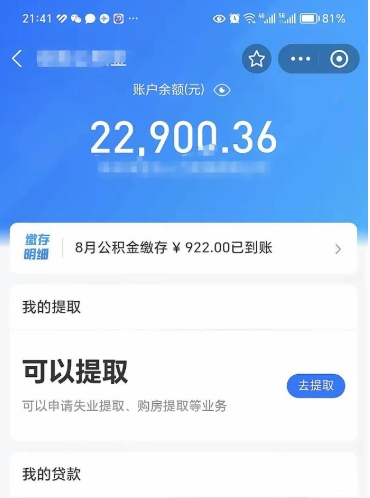 汉中公积金取出来花了会怎样（公积金提出来花）